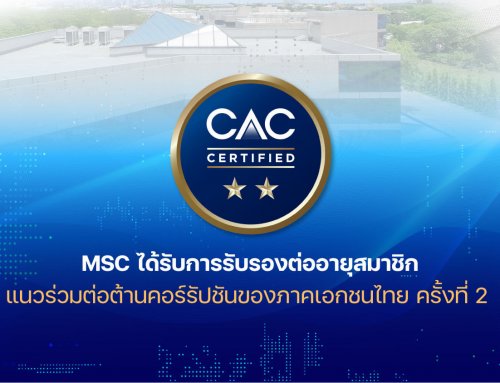 MSC ได้รับการรับรองต่ออายุสมาชิกแนวร่วมต่อต้านคอร์รัปชันของภาคเอกชนไทย ครั้งที่ 2