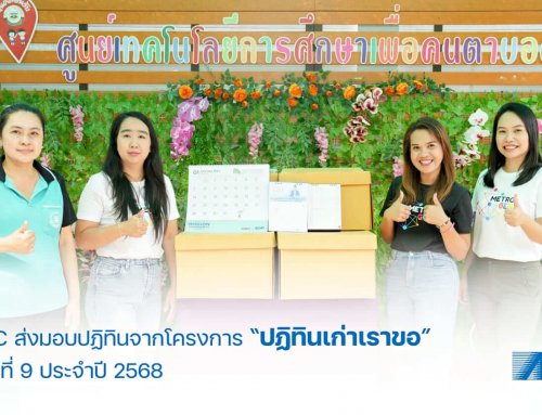 MSC ส่งมอบปฏิทินจากโครงการปฏิทินเก่าเราขอ ครั้งที่ 9 ประจำปี 2568