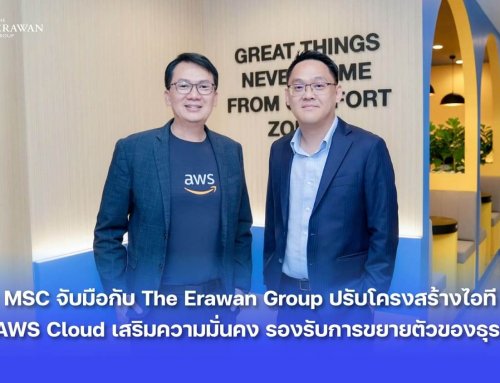 MSC จับมือกับ The Erawan Group ปรับโครงสร้างไอทีสู่ AWS Cloud  เสริมความมั่นคง รองรับการขยายตัวของธุรกิจ